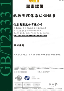 能源管理体系