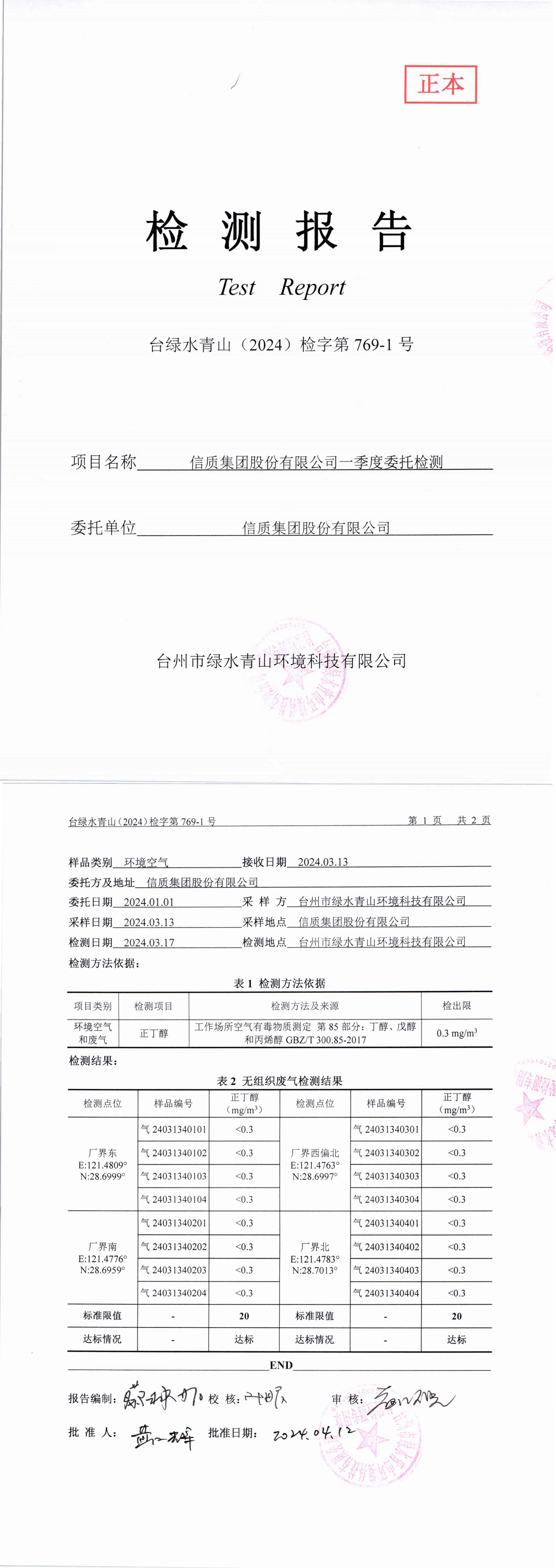 2023年度三废检测报告_00.webp
