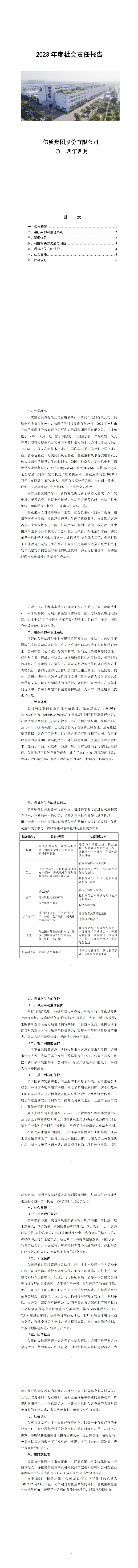 2023年度社会责任报告_00.webp