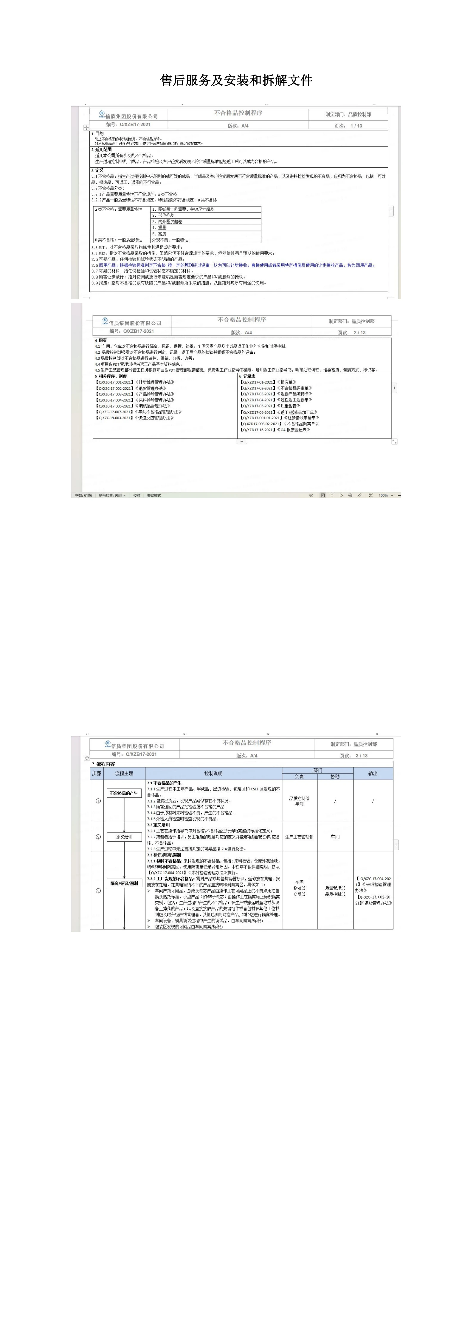 售后服务及安装和拆解文件_00.webp